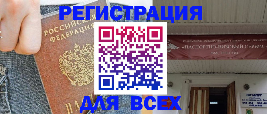 прописка для кредита в Белорецке
