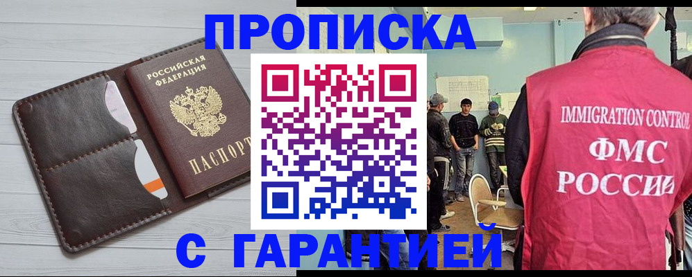 пропишу в квартире в Белорецке
