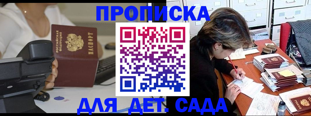 прописка в Белорецке