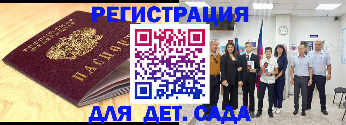 прописка законно в Белорецке