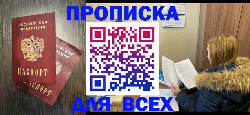 временная регистрация 2025 в Белорецке